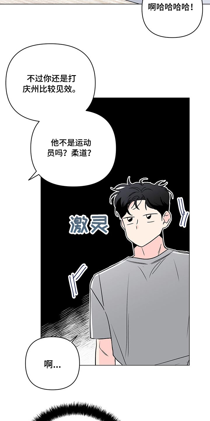 《暗恋期》漫画最新章节第98章：【第二季】生气免费下拉式在线观看章节第【6】张图片