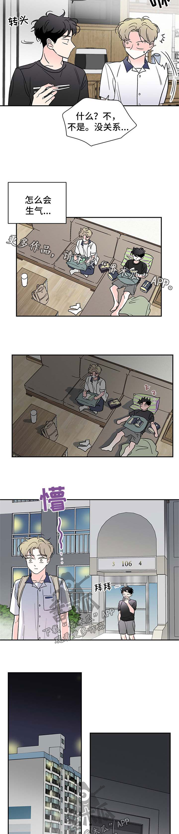 《暗恋期》漫画最新章节第43章：厌恶自己的性格免费下拉式在线观看章节第【8】张图片