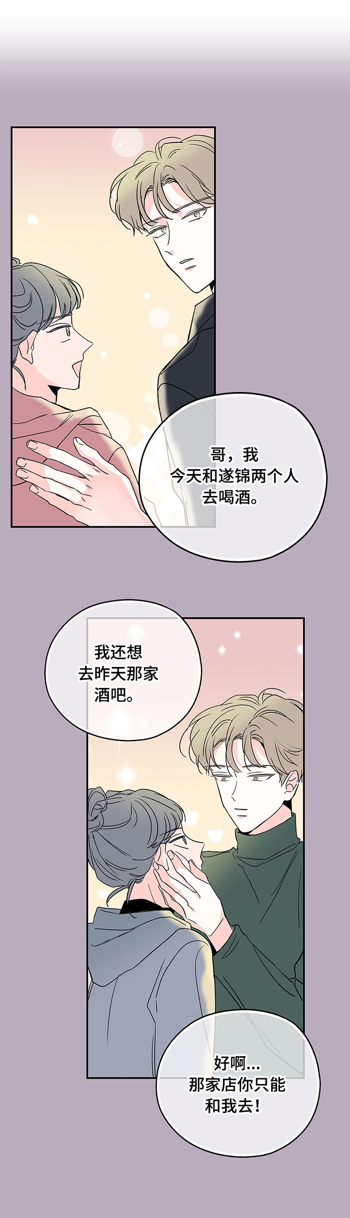 《暗恋期》漫画最新章节第24章：说好了免费下拉式在线观看章节第【18】张图片