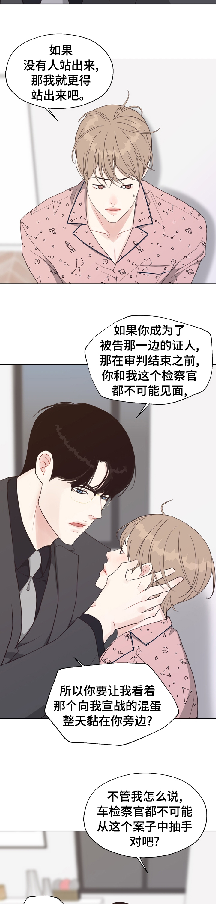 《法医疑云》漫画最新章节第80章：【第二季】分手吧免费下拉式在线观看章节第【2】张图片