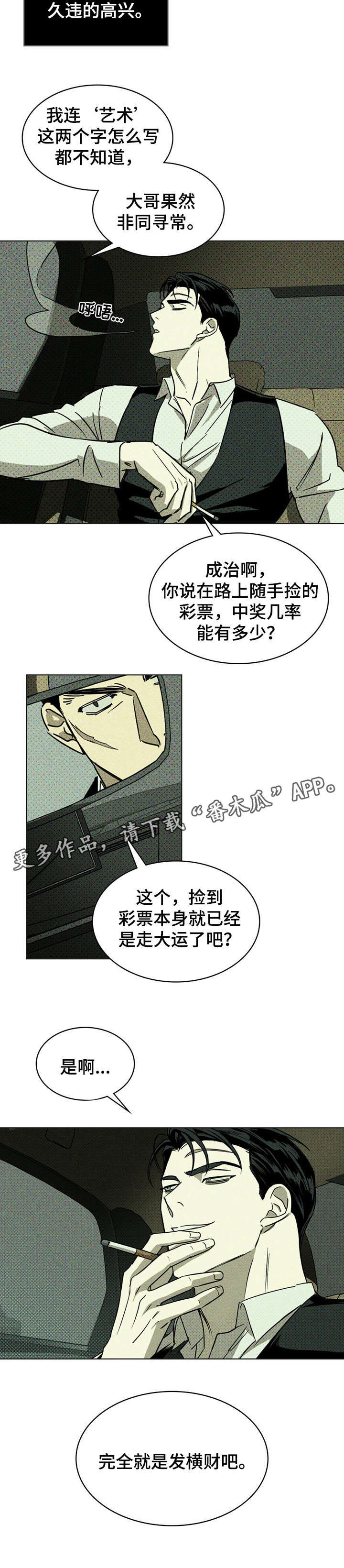 《绿色纹理》漫画最新章节第4章：不用免费下拉式在线观看章节第【10】张图片