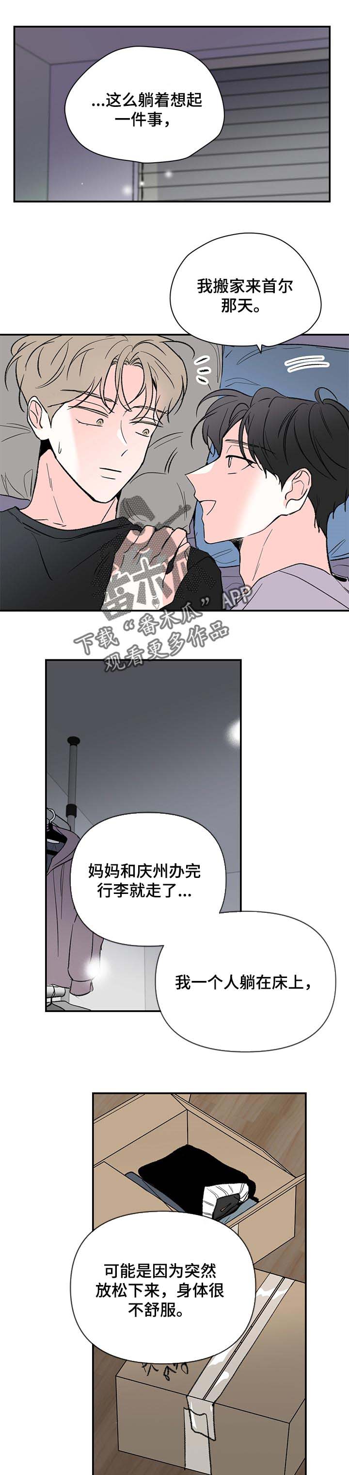 《暗恋期》漫画最新章节第54章：一样的感觉免费下拉式在线观看章节第【5】张图片