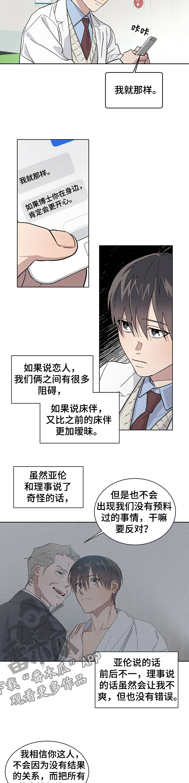 《遗留基因》漫画最新章节第53章：一切都变了免费下拉式在线观看章节第【7】张图片