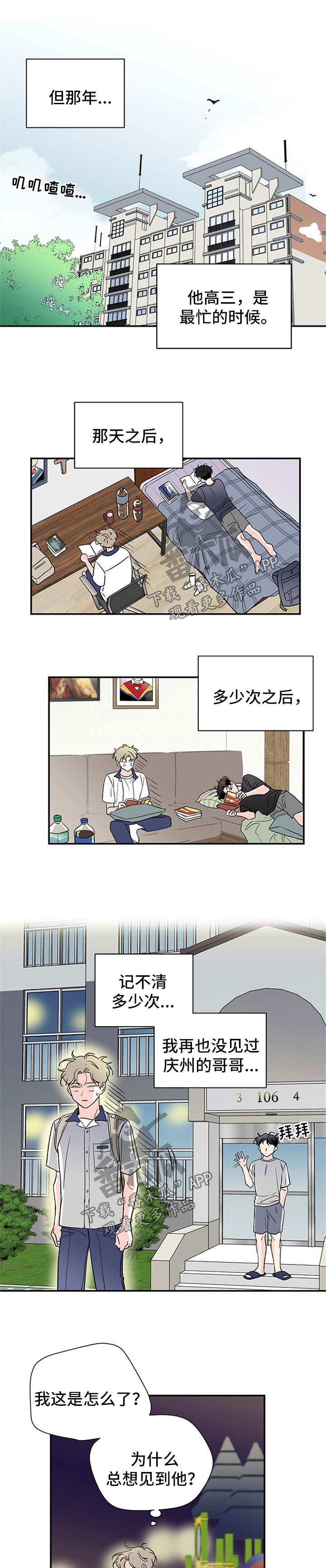 《暗恋期》漫画最新章节第43章：厌恶自己的性格免费下拉式在线观看章节第【5】张图片