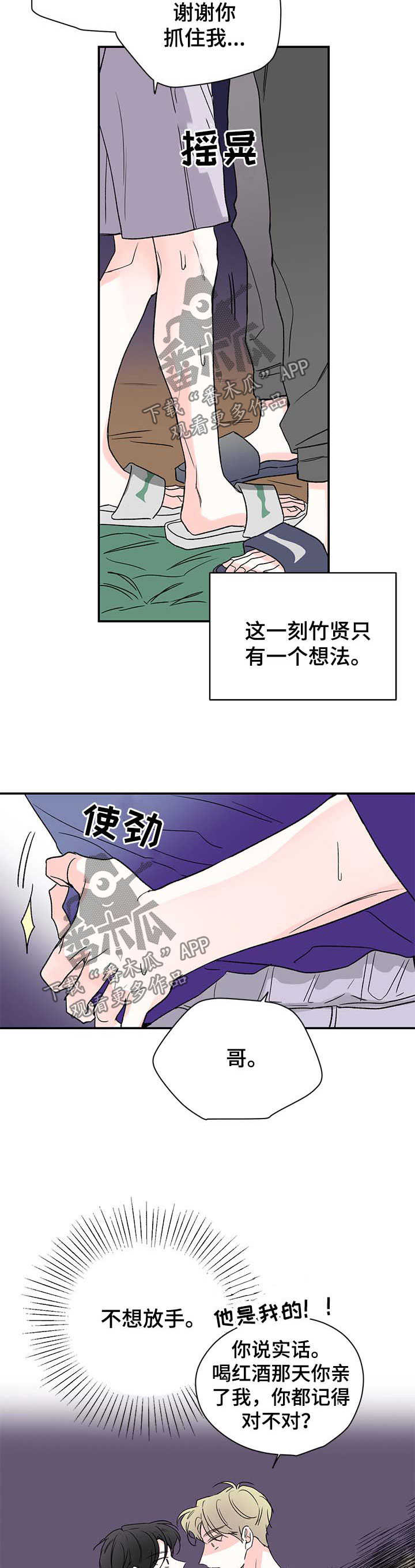 《暗恋期》漫画最新章节第33章：腰真细免费下拉式在线观看章节第【7】张图片