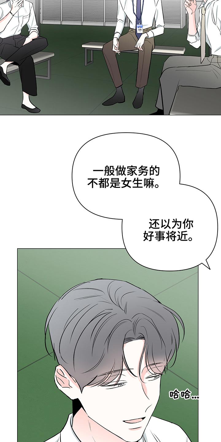 《暗恋期》漫画最新章节第88章：【第二季】承包家务免费下拉式在线观看章节第【10】张图片