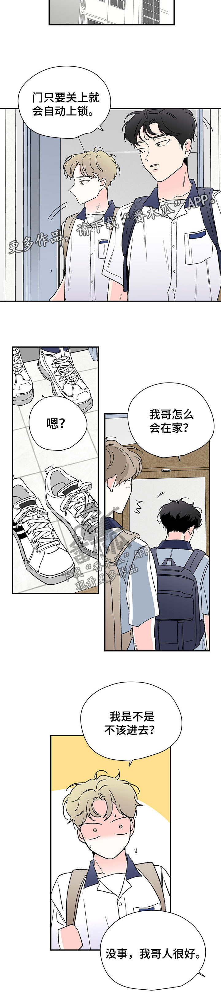 《暗恋期》漫画最新章节第41章：第一次见他免费下拉式在线观看章节第【7】张图片