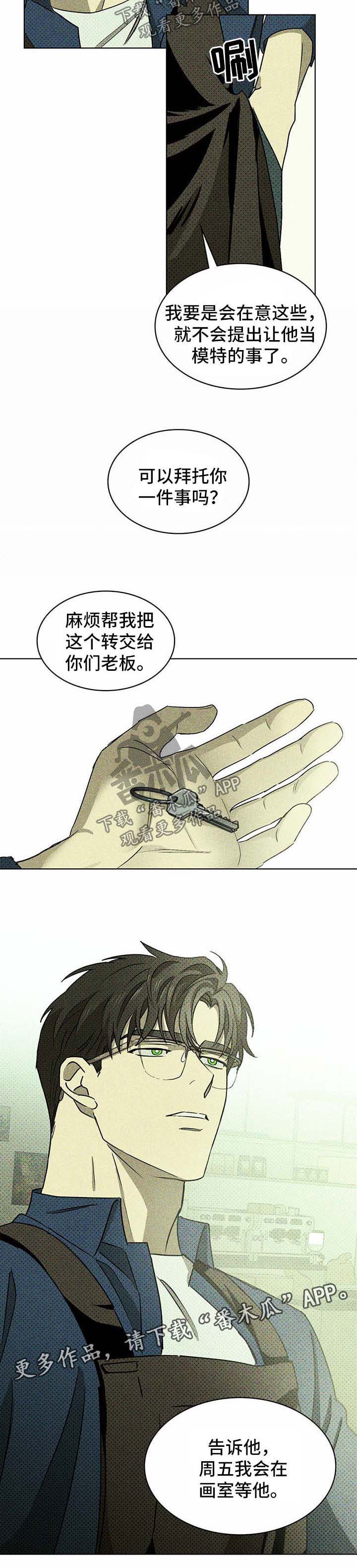 《绿色纹理》漫画最新章节第17章：别来无恙免费下拉式在线观看章节第【6】张图片