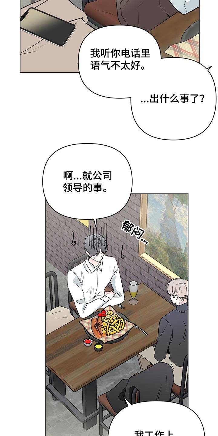 《暗恋期》漫画最新章节第90章：【第二季】见面免费下拉式在线观看章节第【8】张图片