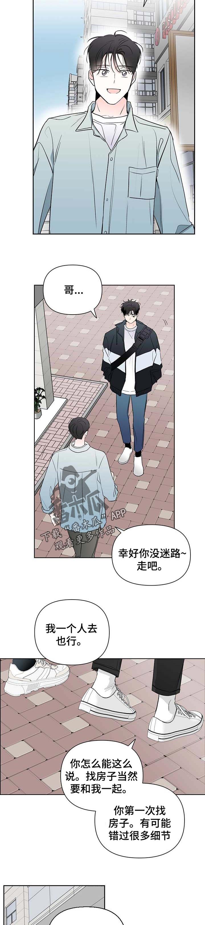 《暗恋期》漫画最新章节第76章：【第二季】找房子免费下拉式在线观看章节第【10】张图片