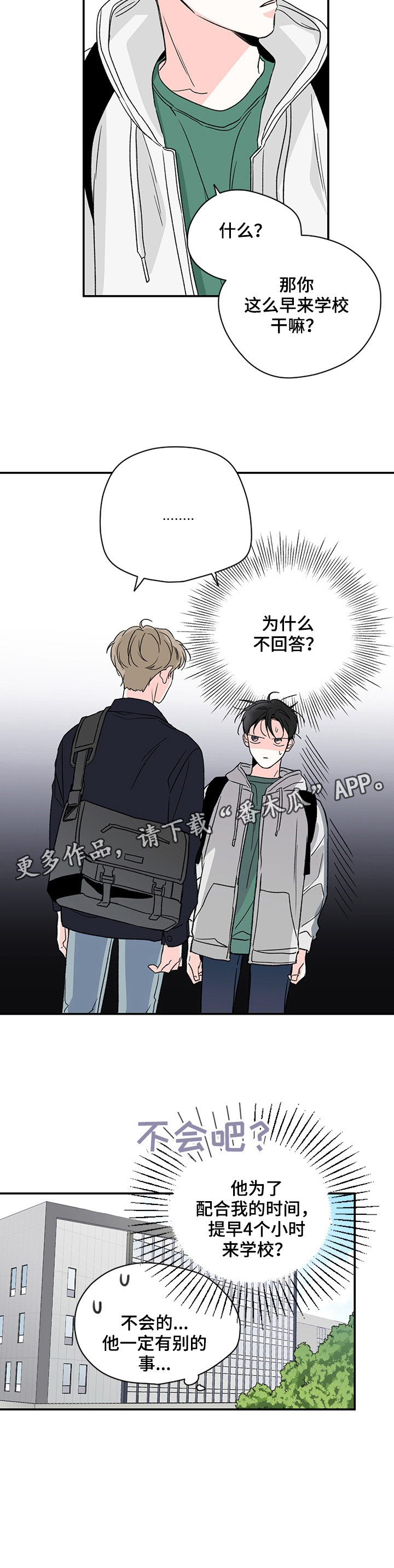 《暗恋期》漫画最新章节第8章：别的事免费下拉式在线观看章节第【1】张图片