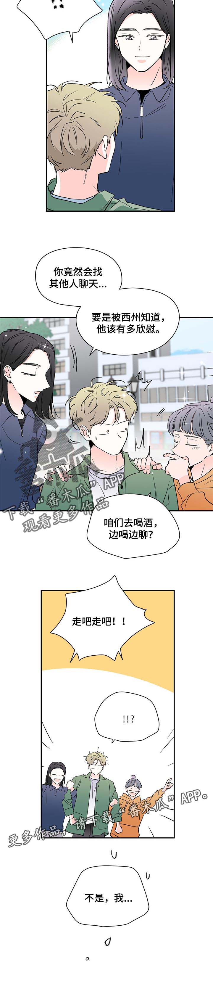 《暗恋期》漫画最新章节第48章：边喝边聊免费下拉式在线观看章节第【1】张图片