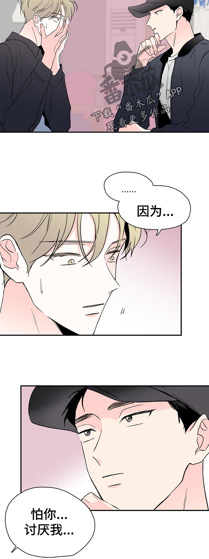 《暗恋期》漫画最新章节第66章：没有吗免费下拉式在线观看章节第【10】张图片