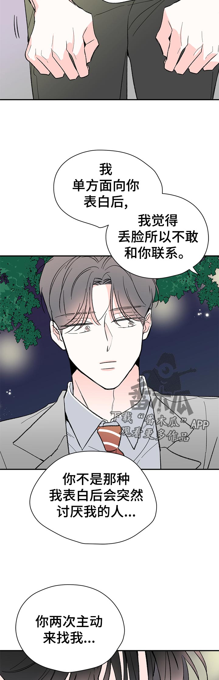 《暗恋期》漫画最新章节第62章：道什么歉免费下拉式在线观看章节第【3】张图片