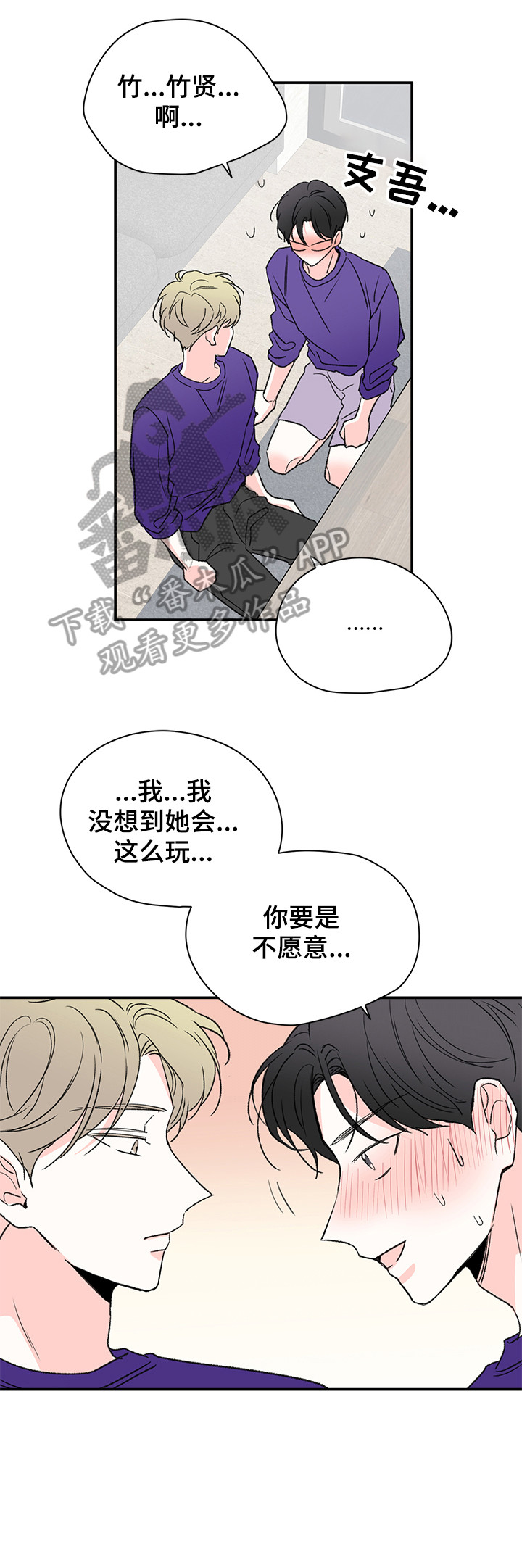 《暗恋期》漫画最新章节第31章：电话免费下拉式在线观看章节第【6】张图片