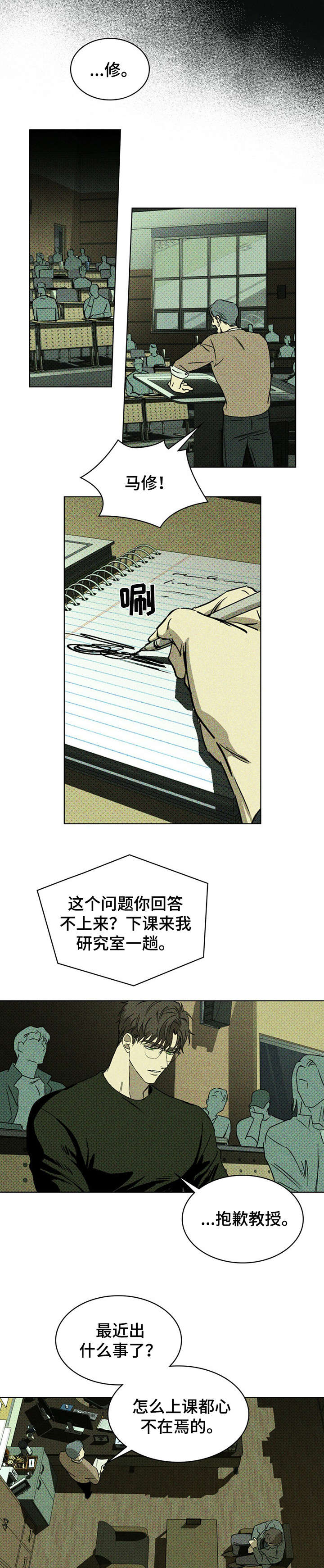 《绿色纹理》漫画最新章节第4章：不用免费下拉式在线观看章节第【4】张图片