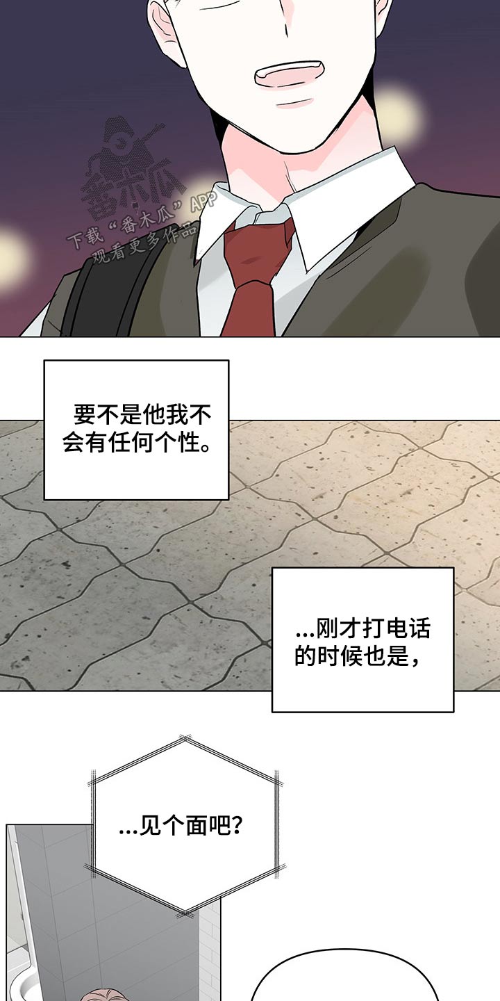 《暗恋期》漫画最新章节第91章：【第二季】糟糕免费下拉式在线观看章节第【9】张图片