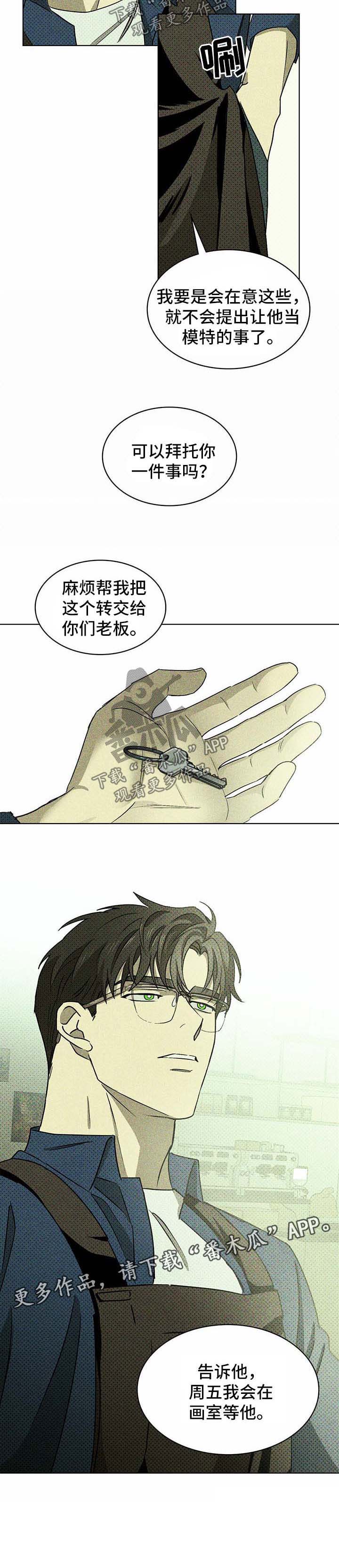 《绿色纹理》漫画最新章节第15章：新海纹身免费下拉式在线观看章节第【1】张图片