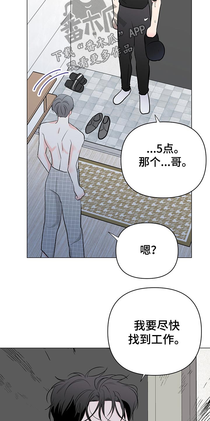 《暗恋期》漫画最新章节第93章：【第二季】冷醒免费下拉式在线观看章节第【2】张图片