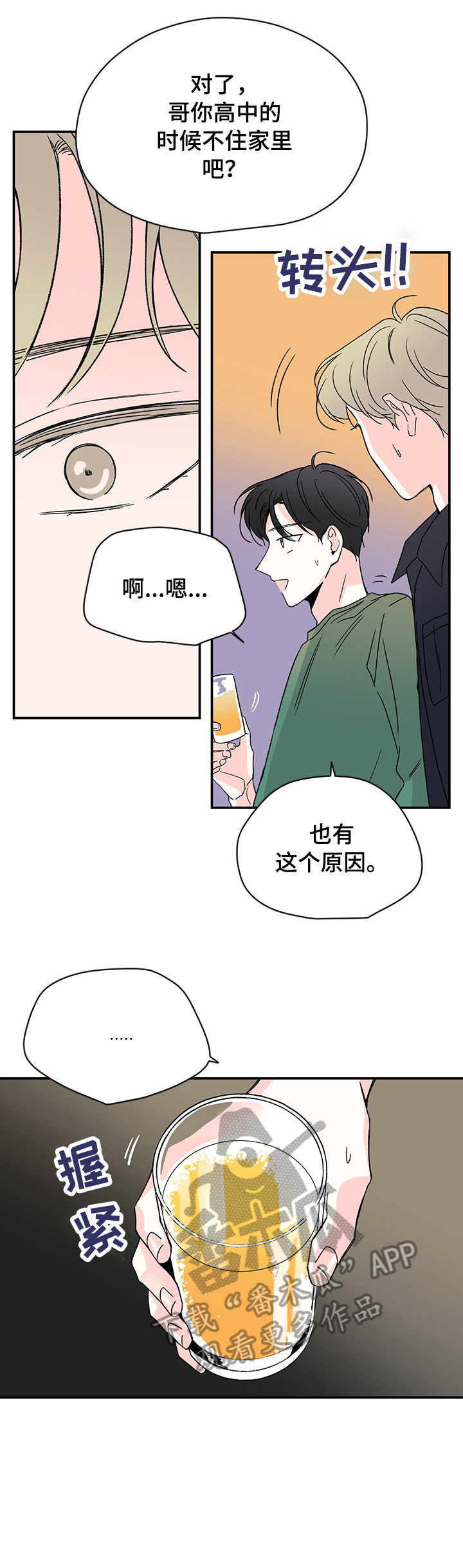 《暗恋期》漫画最新章节第15章：不喜欢免费下拉式在线观看章节第【6】张图片