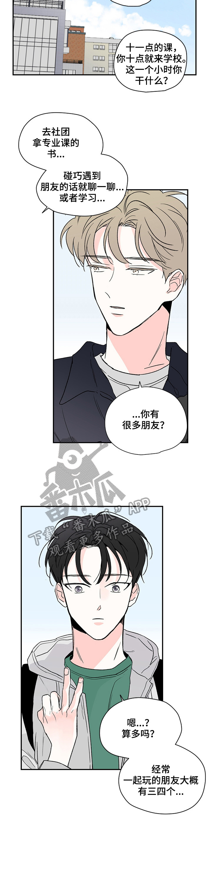 《暗恋期》漫画最新章节第8章：别的事免费下拉式在线观看章节第【4】张图片