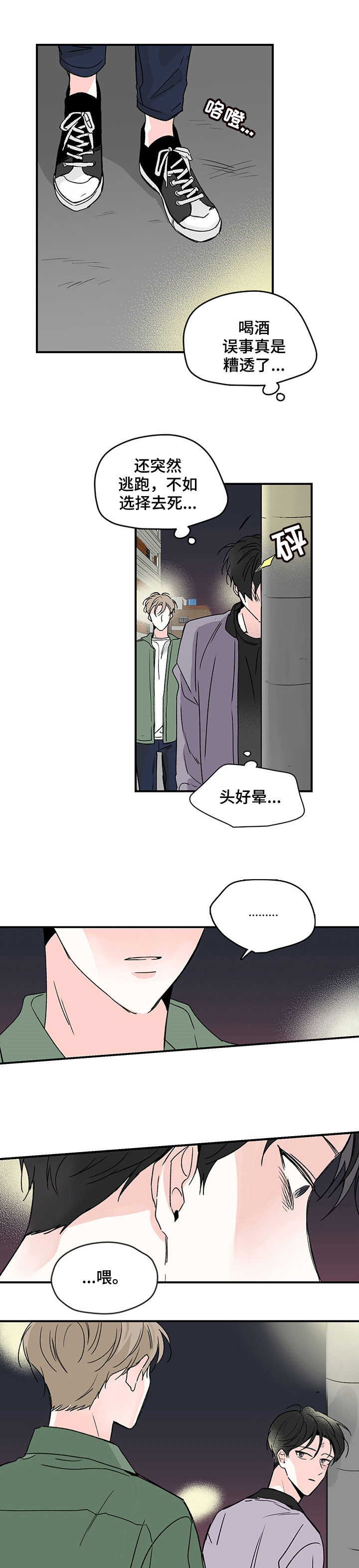 《暗恋期》漫画最新章节第2章：什么情况免费下拉式在线观看章节第【3】张图片