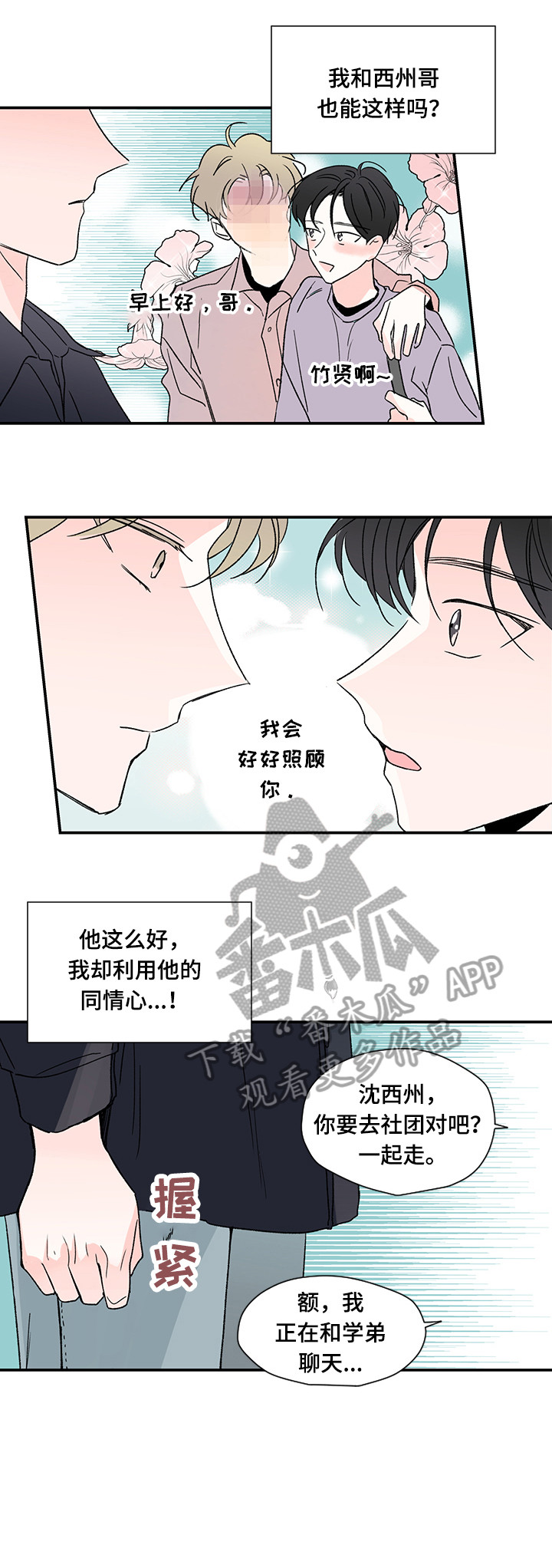 《暗恋期》漫画最新章节第11章：在一起免费下拉式在线观看章节第【12】张图片