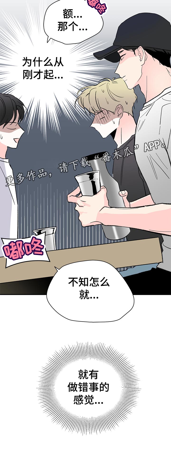 《暗恋期》漫画最新章节第63章：做错事的感觉免费下拉式在线观看章节第【1】张图片