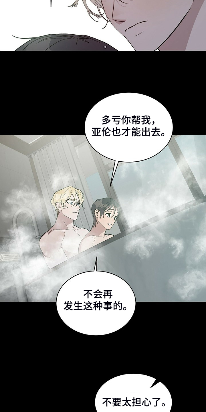 《遗留基因》漫画最新章节第66章：我答应免费下拉式在线观看章节第【18】张图片