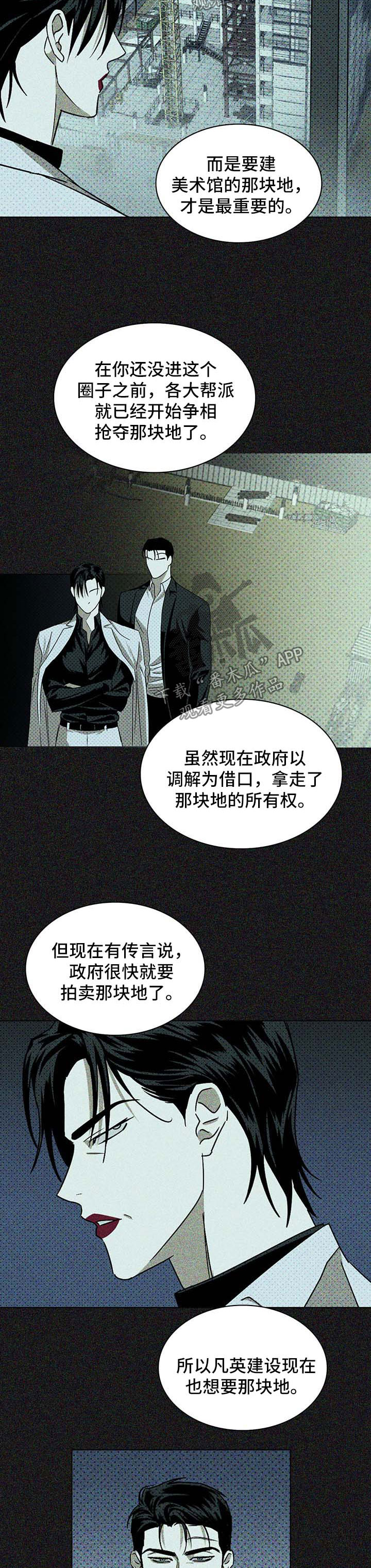 《绿色纹理》漫画最新章节第17章：别来无恙免费下拉式在线观看章节第【16】张图片