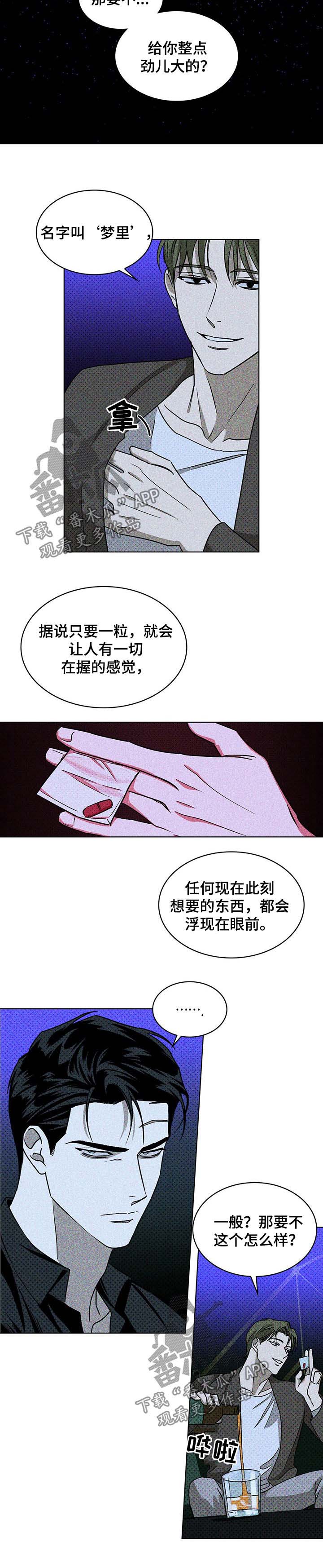 《绿色纹理》漫画最新章节第21章：自尊心受挫免费下拉式在线观看章节第【11】张图片