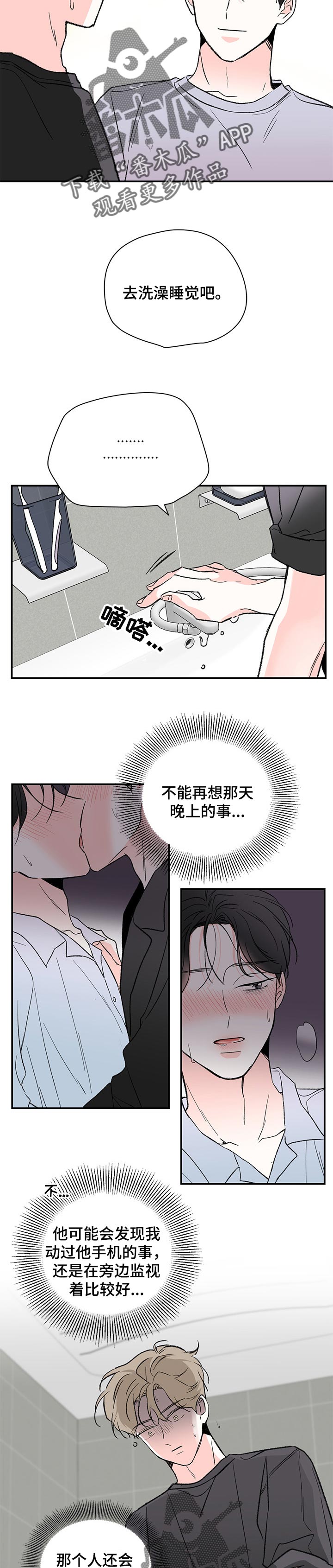 《暗恋期》漫画最新章节第54章：一样的感觉免费下拉式在线观看章节第【8】张图片