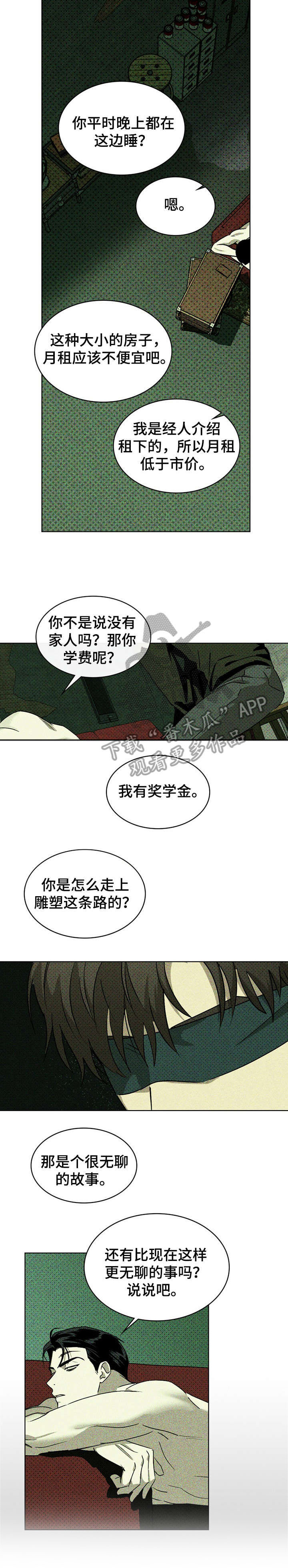 《绿色纹理》漫画最新章节第9章：契机免费下拉式在线观看章节第【4】张图片