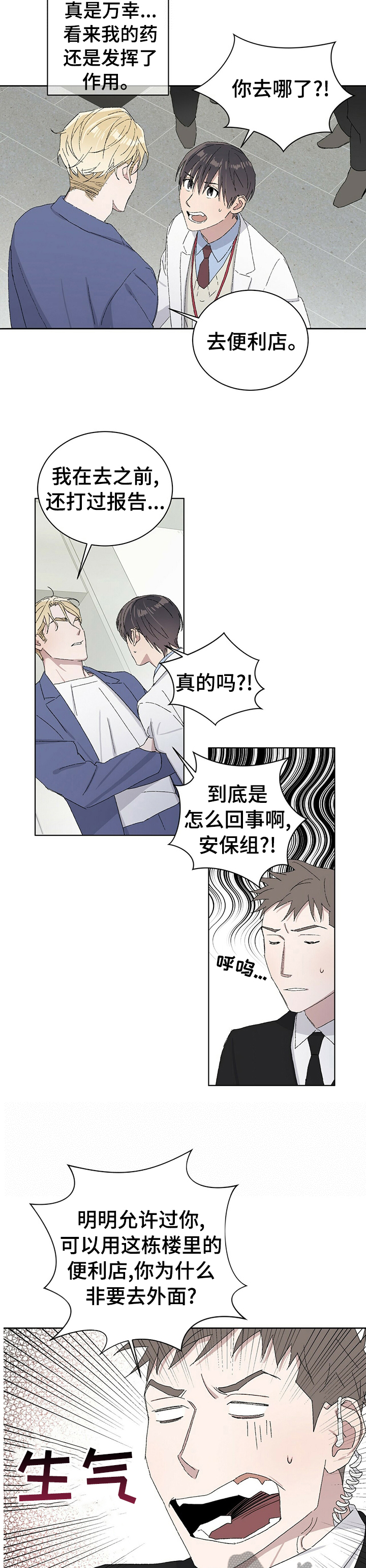 《遗留基因》漫画最新章节第35章：你接受我的求爱吗免费下拉式在线观看章节第【3】张图片