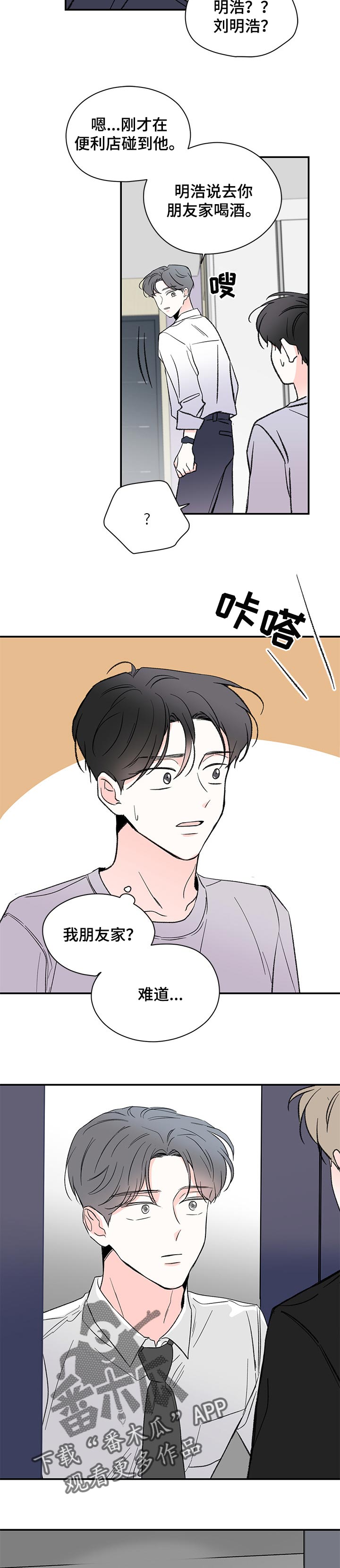 《暗恋期》漫画最新章节第51章：酒醉的样子免费下拉式在线观看章节第【7】张图片