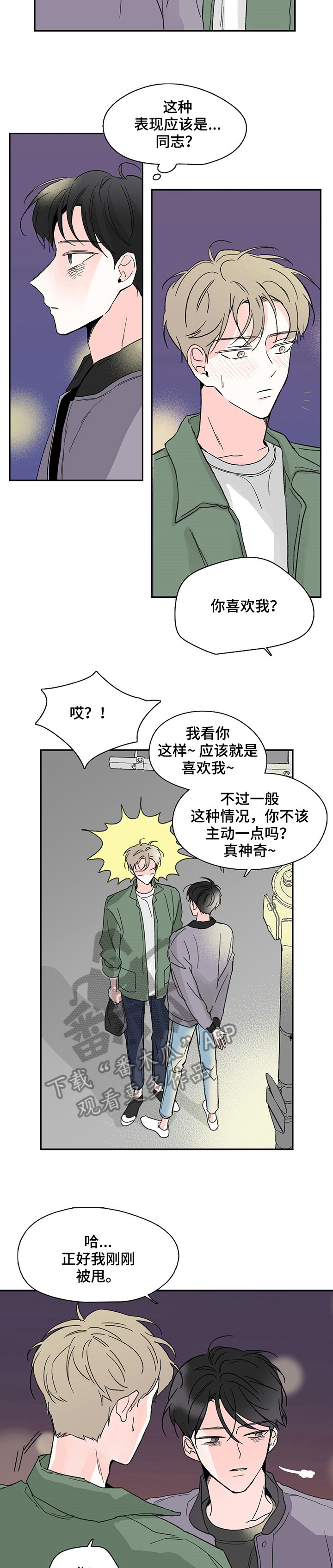 《暗恋期》漫画最新章节第3章：无条件免费下拉式在线观看章节第【9】张图片