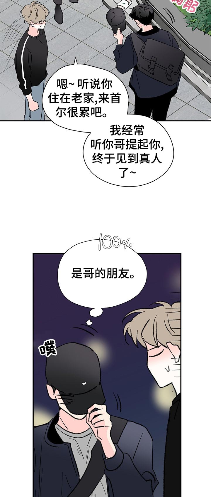 《暗恋期》漫画最新章节第62章：道什么歉免费下拉式在线观看章节第【15】张图片