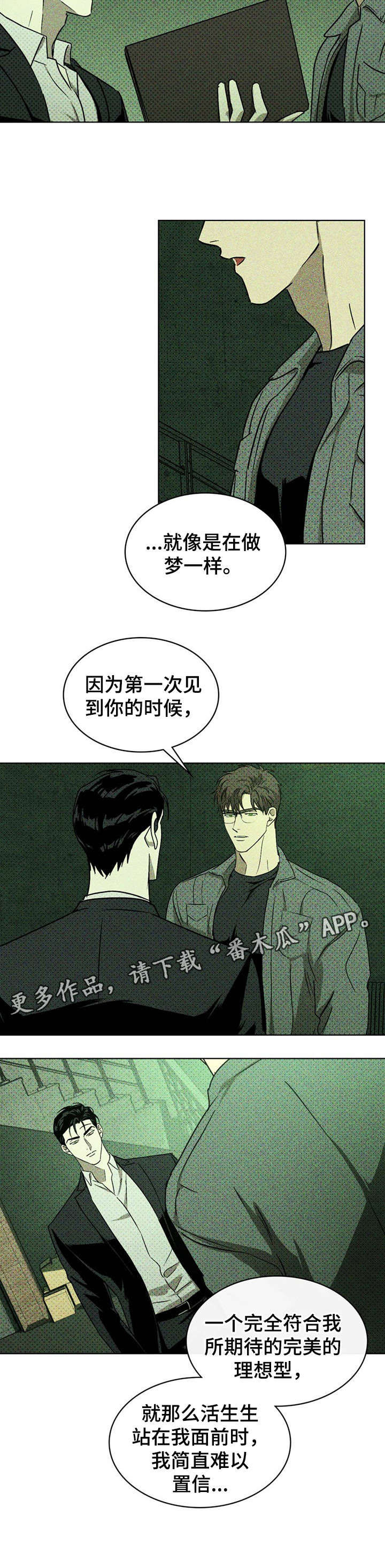 《绿色纹理》漫画最新章节第7章：模特免费下拉式在线观看章节第【2】张图片