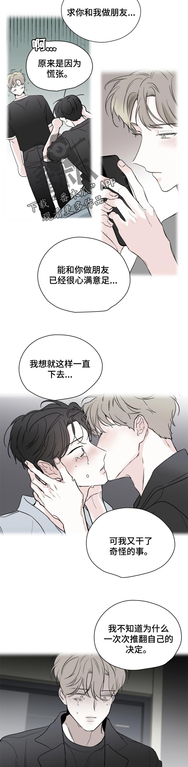 《暗恋期》漫画最新章节第72章：傻瓜免费下拉式在线观看章节第【7】张图片