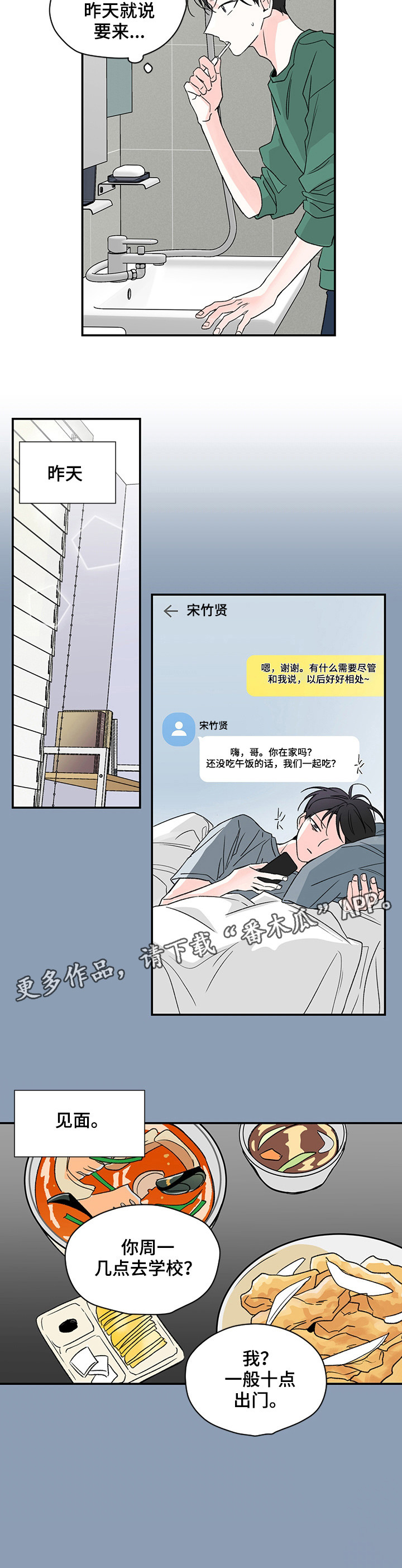 《暗恋期》漫画最新章节第8章：别的事免费下拉式在线观看章节第【7】张图片