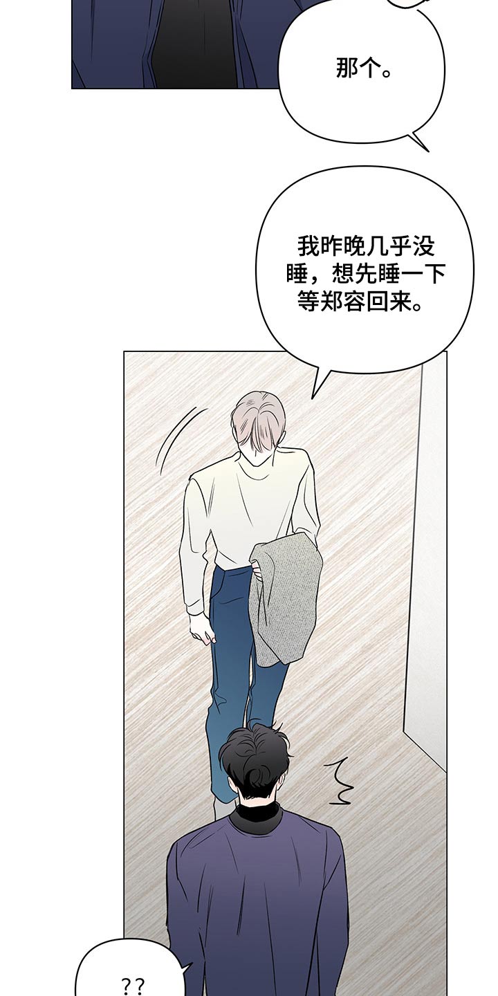 《暗恋期》漫画最新章节第97章：【第二季】烦躁免费下拉式在线观看章节第【18】张图片