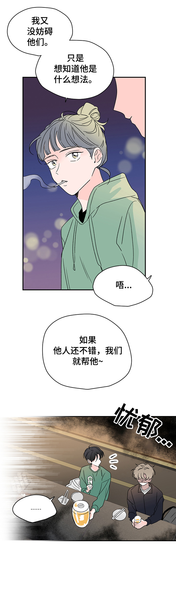 《暗恋期》漫画最新章节第15章：不喜欢免费下拉式在线观看章节第【3】张图片