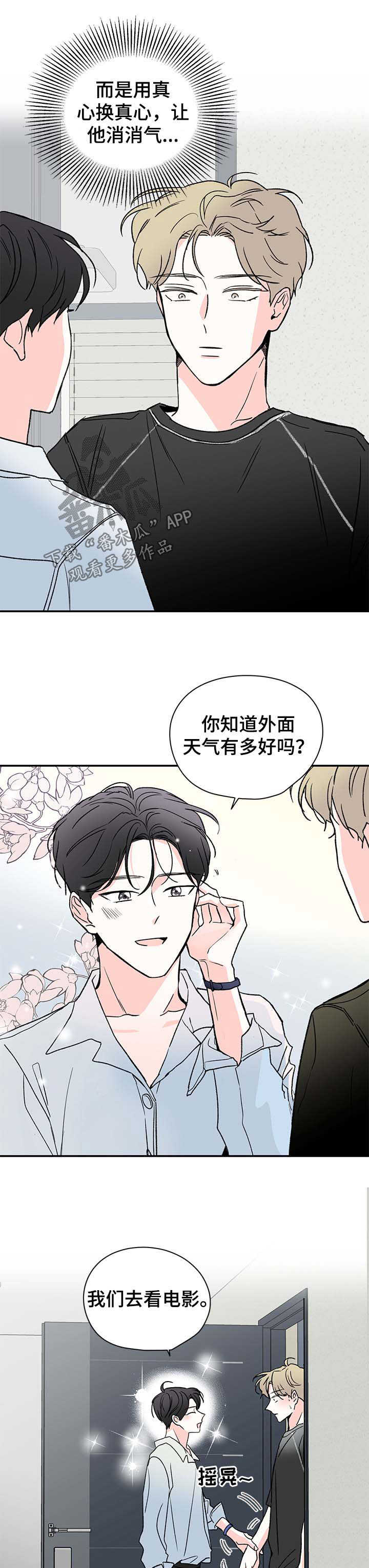 《暗恋期》漫画最新章节第37章：让你消气免费下拉式在线观看章节第【3】张图片