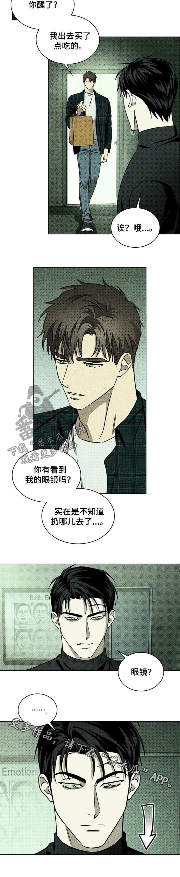 《绿色纹理》漫画最新章节第29章：代价免费下拉式在线观看章节第【10】张图片