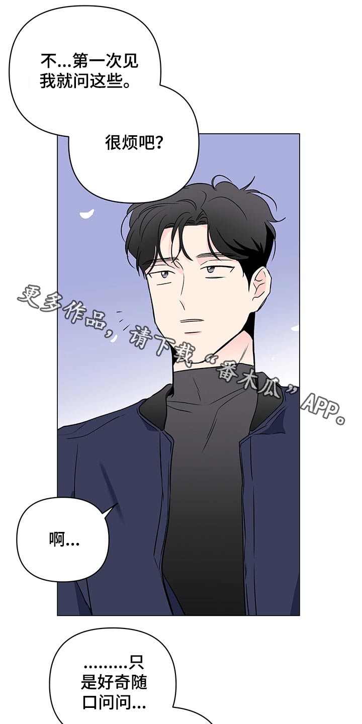 《暗恋期》漫画最新章节第97章：【第二季】烦躁免费下拉式在线观看章节第【22】张图片