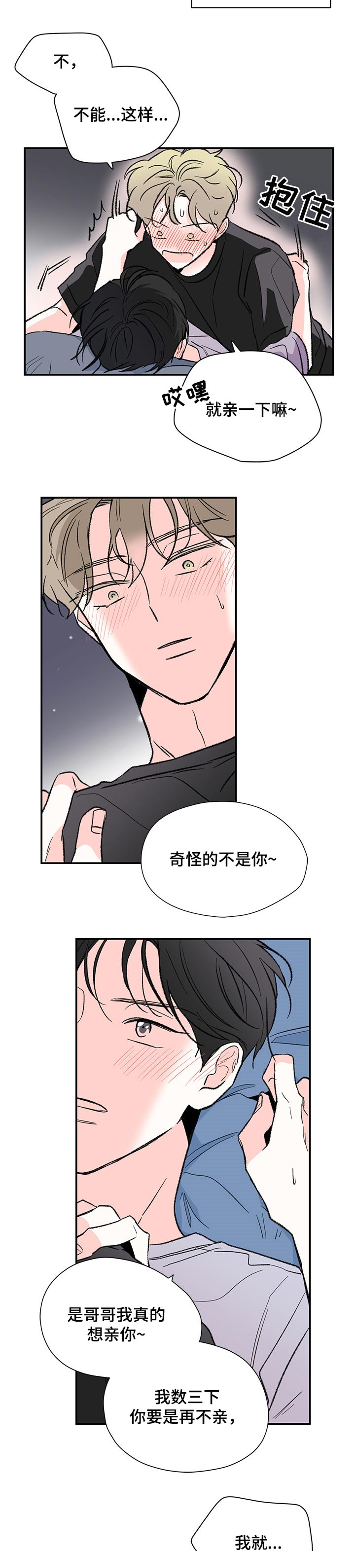 《暗恋期》漫画最新章节第55章：不能交往免费下拉式在线观看章节第【6】张图片