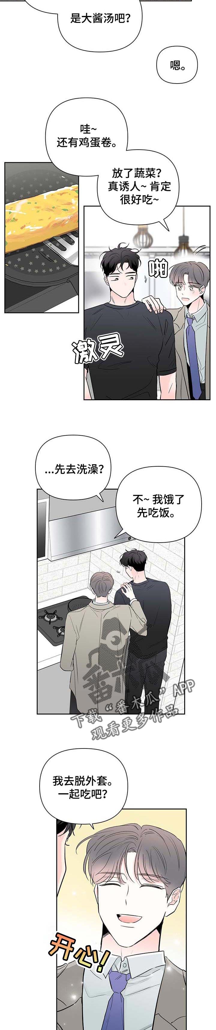 《暗恋期》漫画最新章节第74章：【第二季】同居免费下拉式在线观看章节第【6】张图片