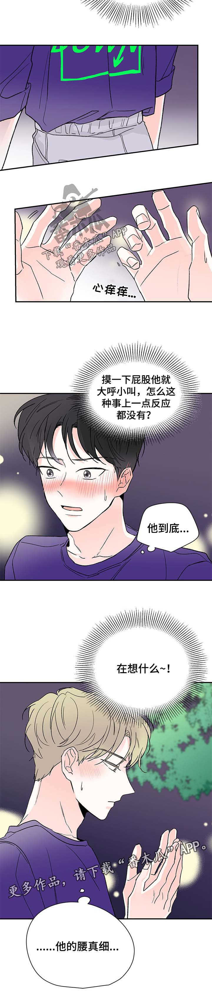 《暗恋期》漫画最新章节第33章：腰真细免费下拉式在线观看章节第【1】张图片