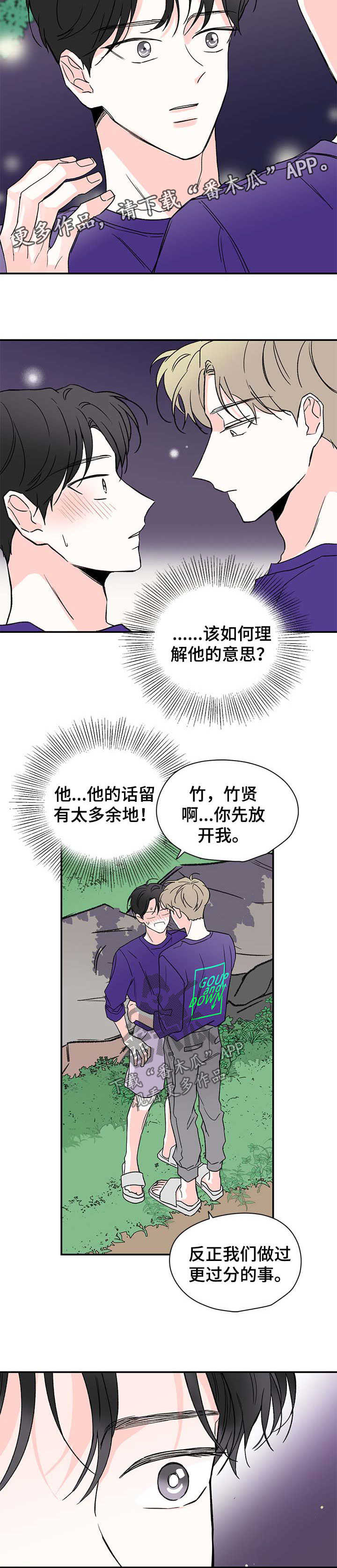 《暗恋期》漫画最新章节第33章：腰真细免费下拉式在线观看章节第【4】张图片