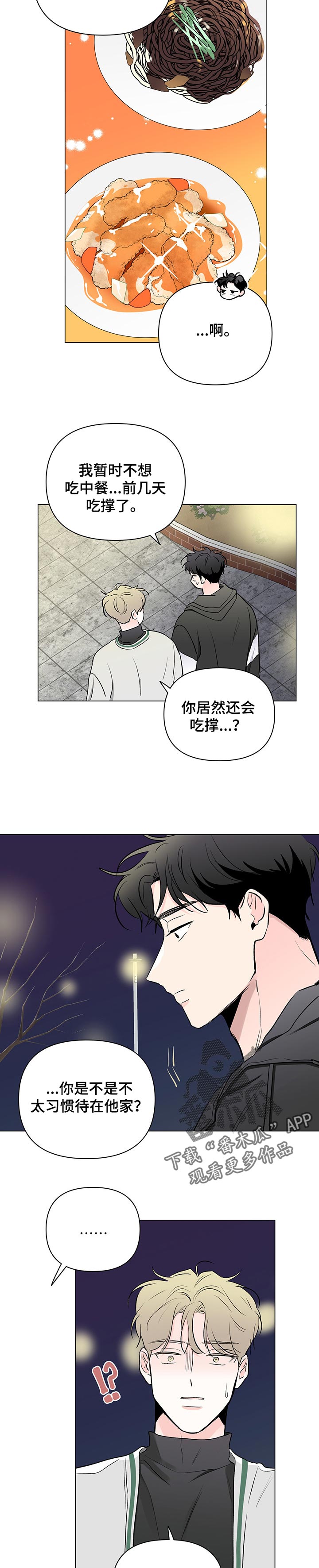 《暗恋期》漫画最新章节第82章：【第二季】还在适应免费下拉式在线观看章节第【6】张图片